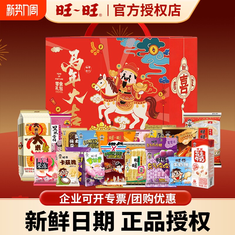 旺旺零食大礼包豪华版巨型礼盒马年零食新年团购企业雪饼礼盒装