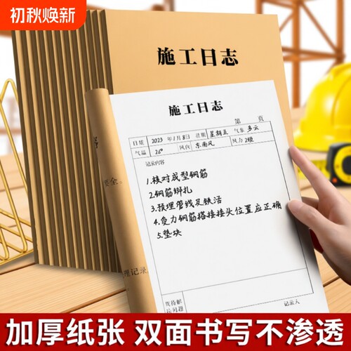 施工日志记录本a4工地用双面加厚