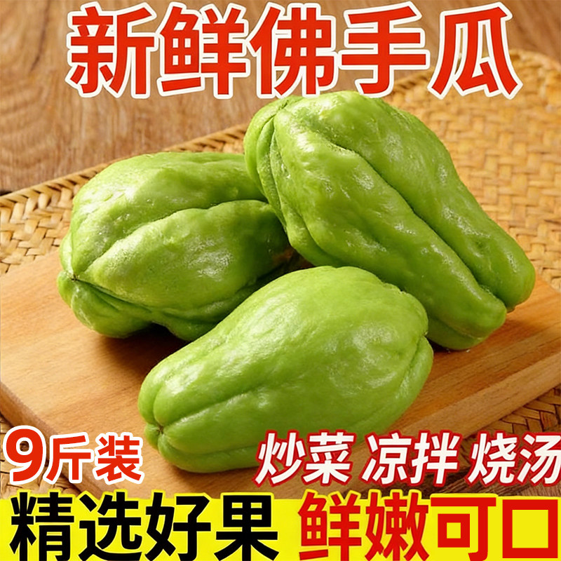 云南新鲜佛手瓜现摘当季农家自种洋瓜福寿瓜水果脆嫩蔬菜包邮