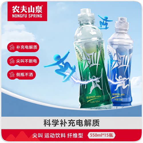 农夫山泉 尖叫饮料550ml*15瓶绿色柠檬味纤维型补充电解质整箱