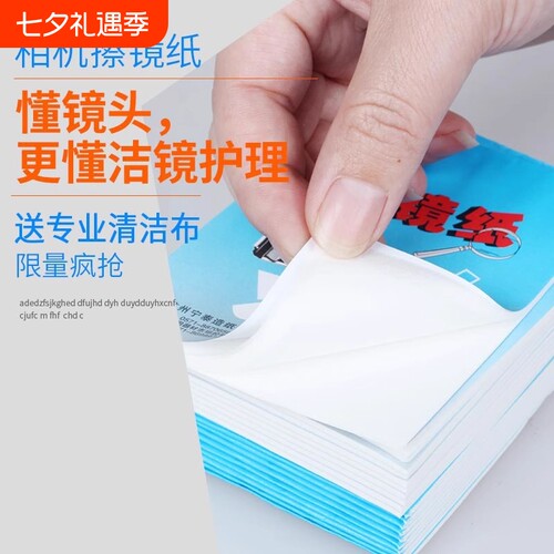 高级一次性镜头纸适用相机擦拭
