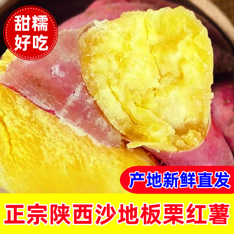 板栗红薯番薯地瓜新鲜栗子黄香甜黄心板栗农家自种粉糯香