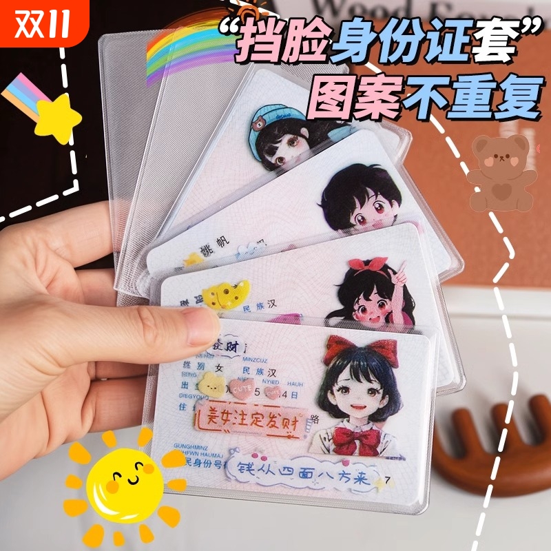 透明防磁卡套|超5.9万次加购