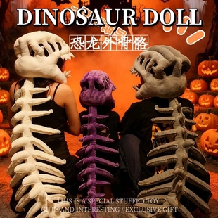恐龙骨架头套毛绒玩具公仔中华恐龙园布娃娃抱枕送女生礼物骨骼