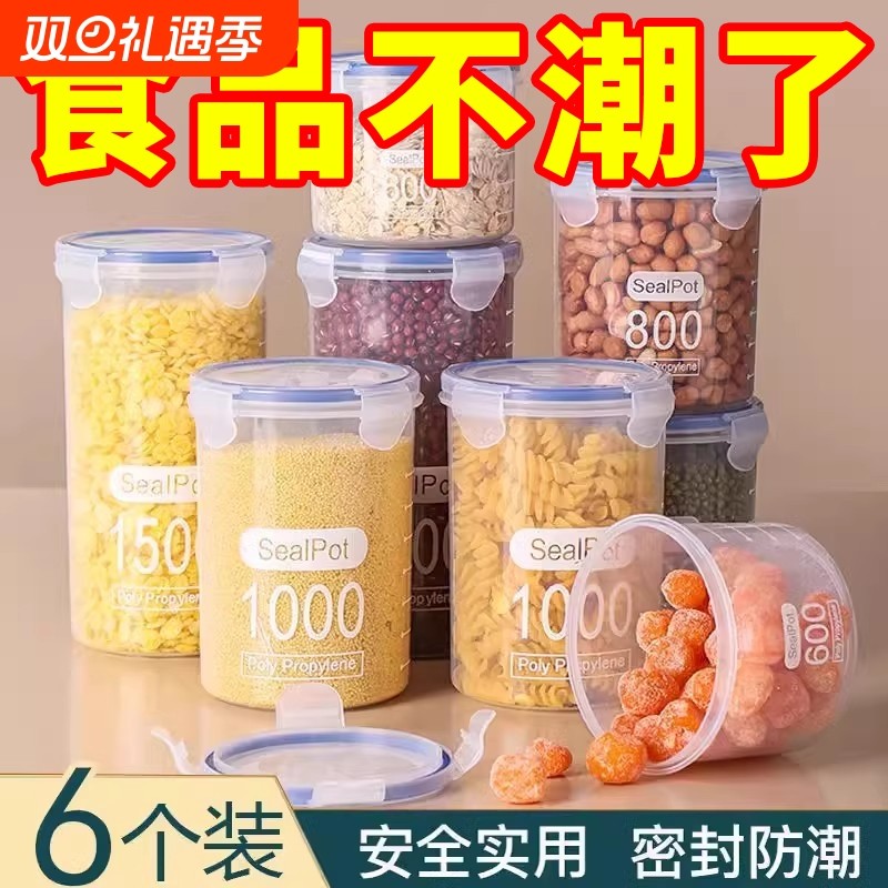 塑料密封罐五谷杂粮厨房收纳食品级透明罐盒子零食干货茶叶储物罐