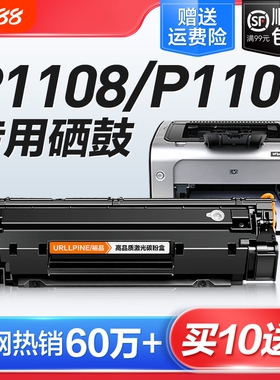 适用惠普打印机硒鼓P1108HP LaserJet P1106激光墨盒HP1108复印一体机墨粉1106专用碳粉盒易加粉晒鼓388A裕品