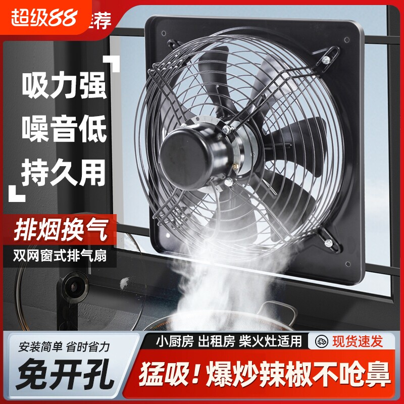 出租屋排气扇卫生间强力换气扇窗户式墙壁排风扇家用排油烟扇厨房