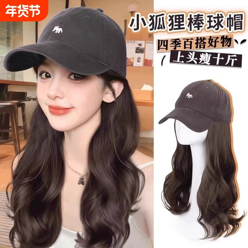 假发帽子一体女款夏天时尚小狐狸羊毛卷棒球帽子带假头发女全头套,美发护发/假发,日常整顶假发,淘宝优惠券,粉丝福利购,淘宝优惠卷