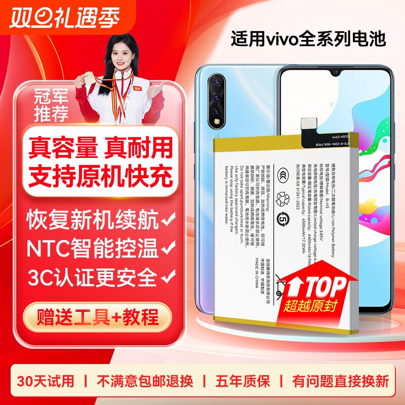 【官方推荐】适用于vivo系列电池