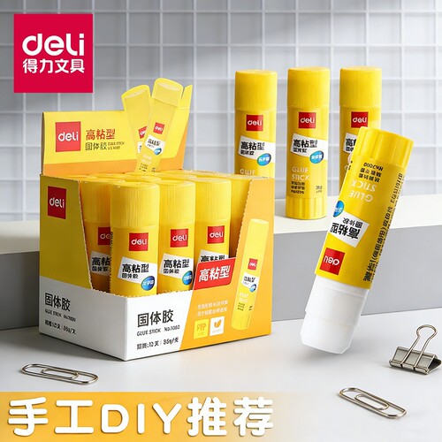 得力胶棒固体大号办公财务