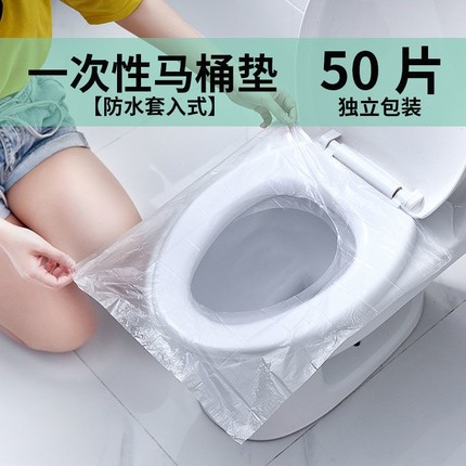 一次性马桶坐垫旅游家用便携坐垫纸防水隔菌酒店坐便套塑料全包