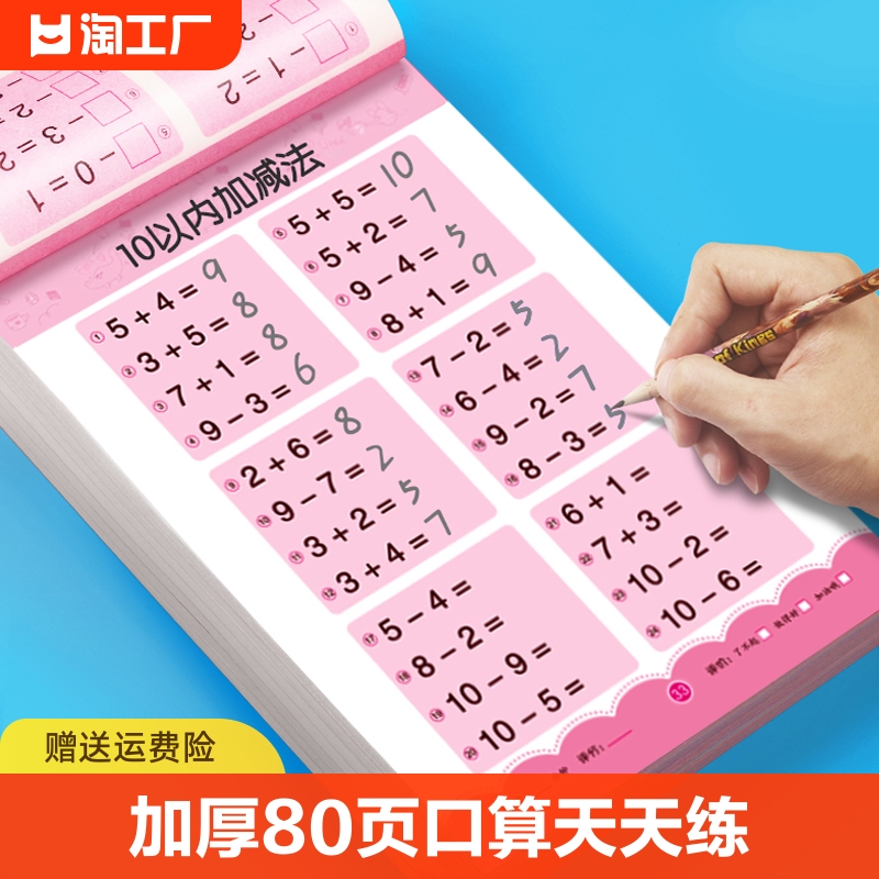 20/50/100以内数的加减法练习册