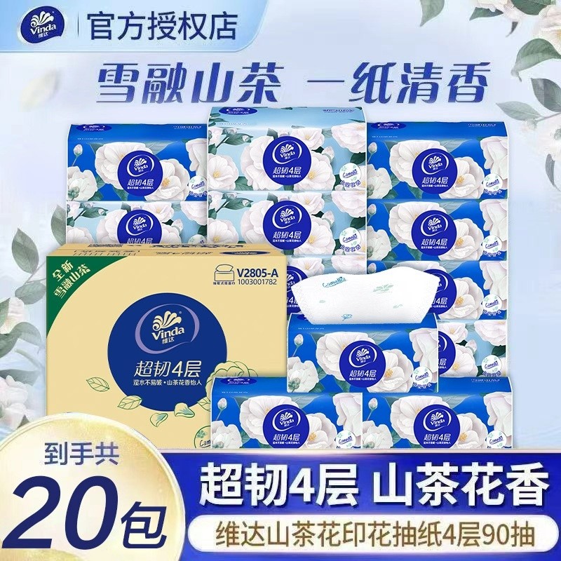 维达抽纸山茶花4层加厚整箱批发家用卫生纸宿舍大包香味印花超韧