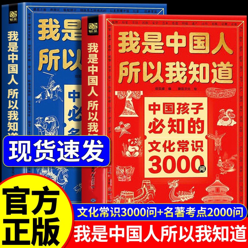 我是中国人所以知道中小学课外书图片