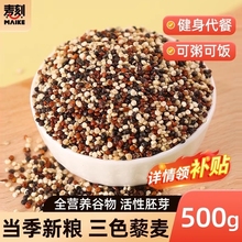 正宗三色藜麦米白黑高原粗粮即食青海五谷杂粮主食黎麦饭孕妇
