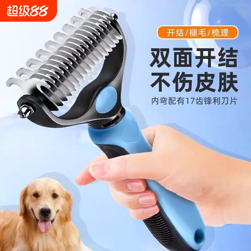 狗狗开结梳宠物梳毛专用不伤皮肤图片
