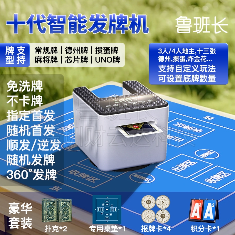 掼蛋自动发牌机智能洗发一体机自定义玩法德州扑克斗地主多人游戏