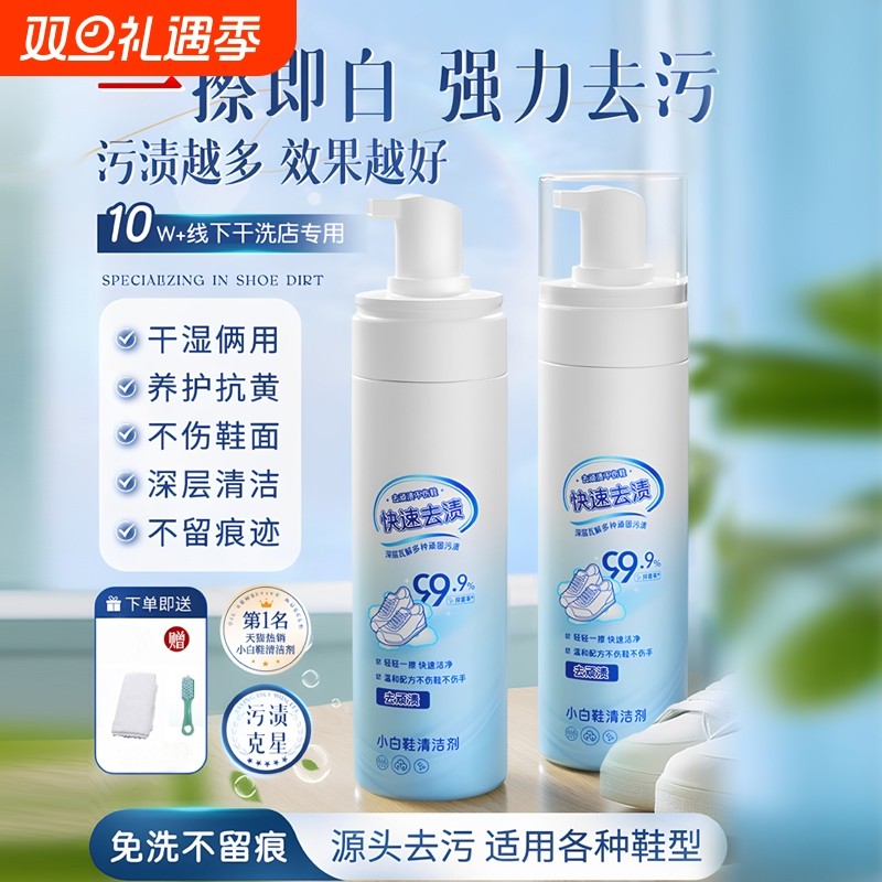 小白鞋清洁剂洗鞋神器刷球鞋干洗去黄去污专用清洗剂鞋子鞋面鞋刷