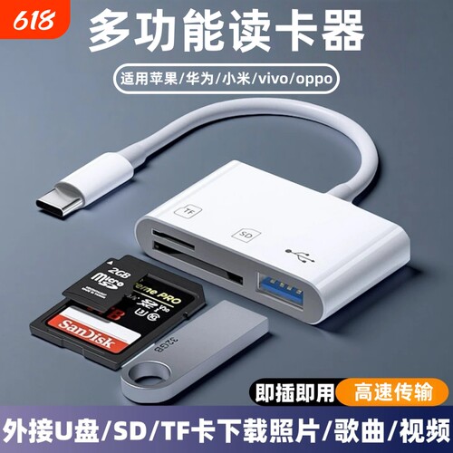 手机读卡器内存卡OTG三合一多功能适用苹果华为oppo小米vivo连接U盘SD/TF卡下载歌曲视频照片typec然臣转换器