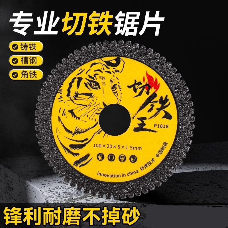 切铁王切割片角磨机云石机双向金属锯片不锈钢专用切铁钢筋高硬度