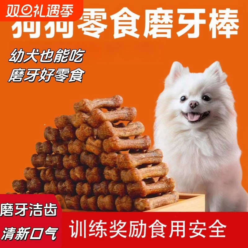 狗狗磨牙棒宠物零食耐咬洁牙棒玩具咬胶洁齿骨小型犬训练奖励