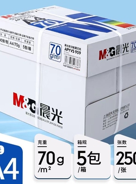 正品a4打印纸包邮a4纸70g80g克双面彩纸a3办公用品草稿纸复印纸白纸加厚A4双面打印纸办公用纸