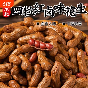 四粒红带壳水煮卤汁花生五香盐水卤味下酒菜零食烧烤夜宵好吃卤煮