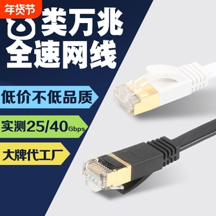 上明网线6/7/8类屏蔽/扁平游戏电脑路由器连接线家用室外千兆网络