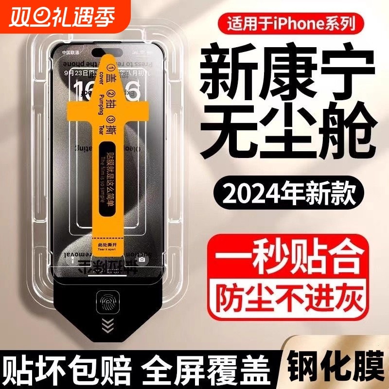 适用苹果17promax钢化膜康宁iphone15plus防窥无尘秒贴13高清12pro防摔11全屏覆盖16手机贴膜14护眼膜防偷窥