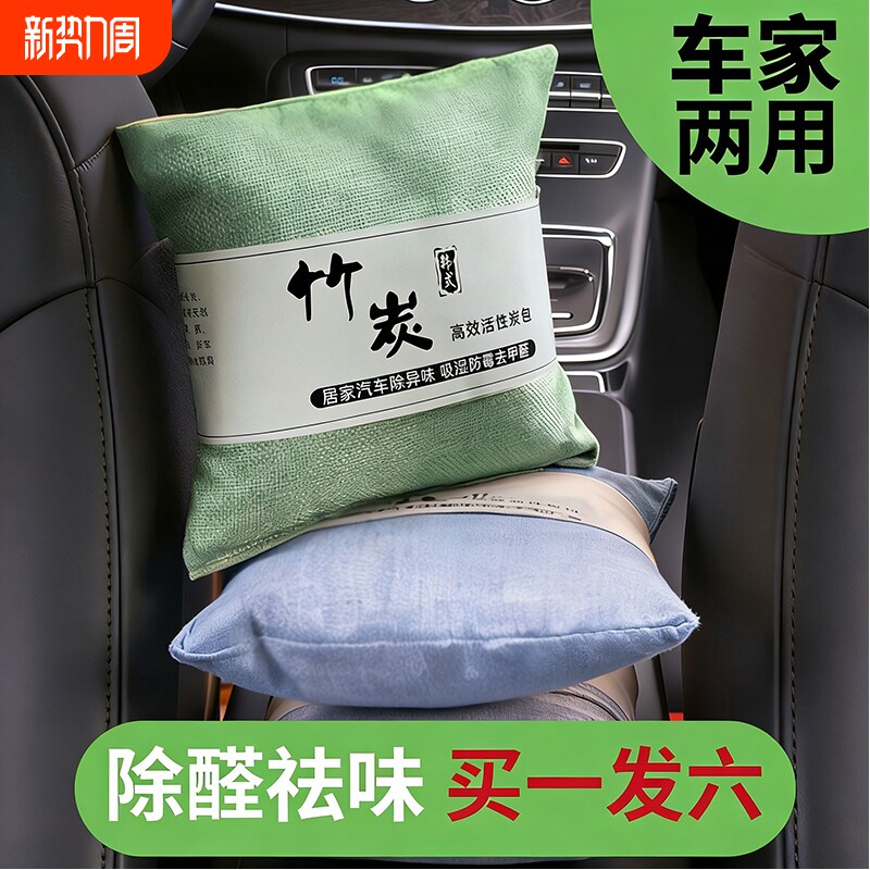 竹炭包除甲醛汽车新车祛除车内除异味吸去除味木炭专用车载活性炭