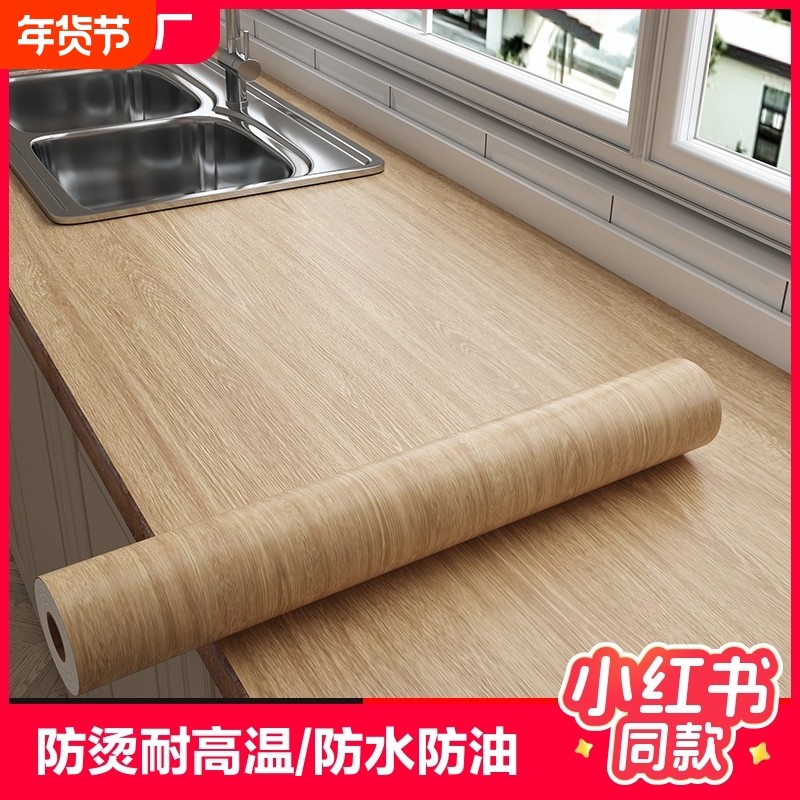 木纹桌面贴纸防水防油防烫自粘书桌子办公桌餐桌改造家具翻新加厚