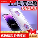 适配iPhone15Promax钢化膜无尘苹果13 12全屏覆盖ip11防窥plus防爆xr高清xsmax保护贴膜 14plus秒贴手机膜新款