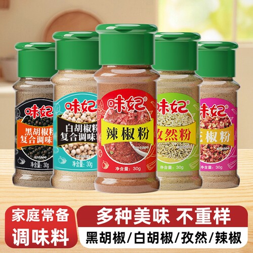 味妃黑胡椒粉白胡椒粉调味料小瓶