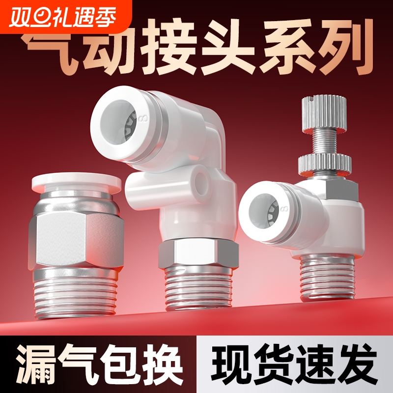 PC直通SL调速阀PL直角弯头