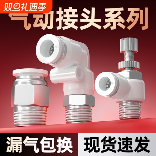 PC直通SL调速阀PL直角弯头