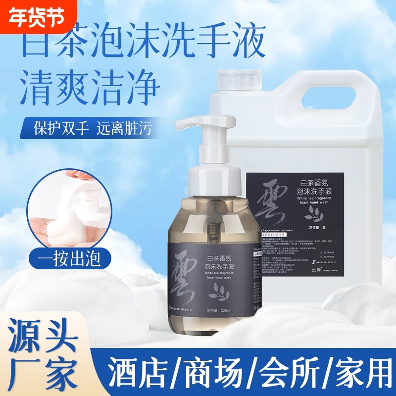 【小红书推荐】白茶洗手液泡沫型持久留香杀菌消毒家用宿舍补充装,洗护清洁剂/卫生巾/纸/香薰,洗手液,淘宝优惠券,粉丝福利购,淘宝优惠卷