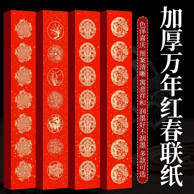 2026马年对联纸万年红空白手写春联纸洒金对联自写春联七言结婚红纸大门福字斗方批发四尺对开五言六尺纸张