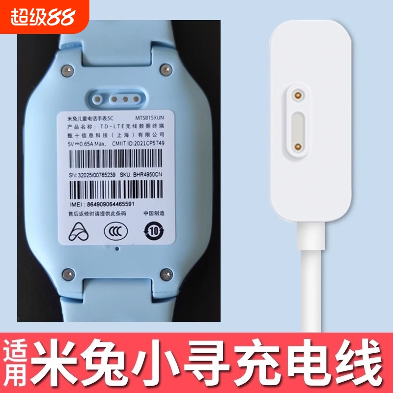 适用小米米兔小寻儿童电话手表充电线6c/2s/4c/3c/4x/4pro/5c/6x磁吸充电器通用p3/y2/x3/maxpro手表充电触点