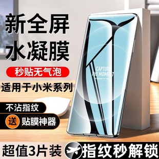 12sultra 10护眼手机膜spro曲面civi4 红米防指纹 适用于小米水凝膜14 2软膜mix4手机保护膜至尊版