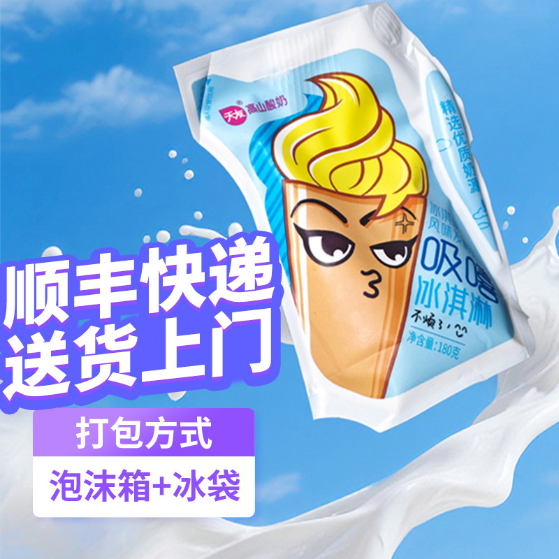 天友浓缩发酵乳/冰淇淋风味发酵乳180gx8袋 口味可组合 低温冷藏,咖啡/麦片/冲饮,低温酸奶,淘宝优惠券,粉丝福利购,淘宝优惠卷