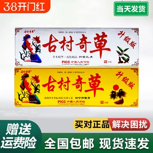 古村奇草官方正品抑菌乳膏舒宁膏膝盖疼痛皮肤外用草本温和升级版