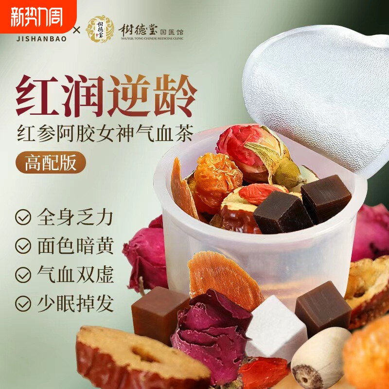 红参阿胶女神茶气血茶养生茶女玫瑰花养生茶花茶女双补