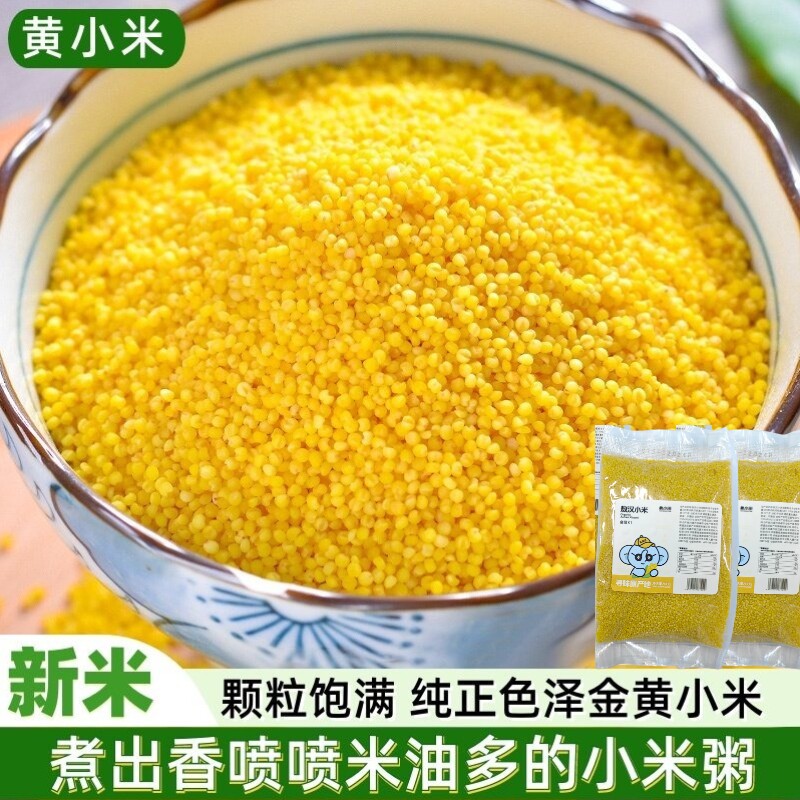 内蒙古敖汉有机黄小米农家新米五谷杂粮食小米粥米油多粗粮糯米