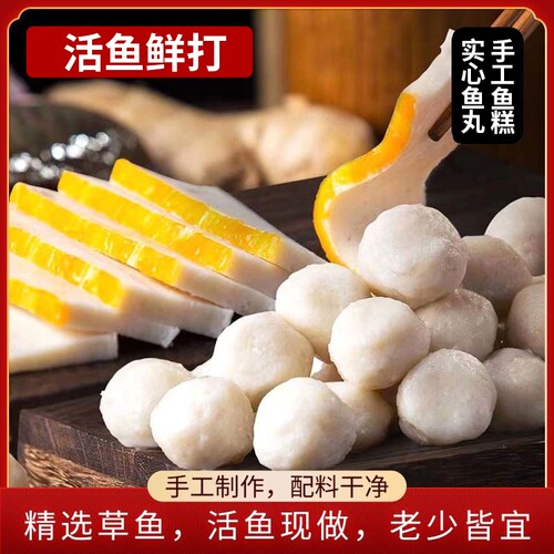 湖北特产手工鱼糕鱼丸子肉糕肉圆子农家美食火锅食材烧烤食材实心
