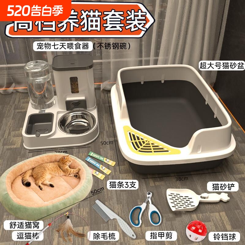 猫咪用品大全套装新手养猫一整套猫砂盆超大号养猫用品套装猫饭碗