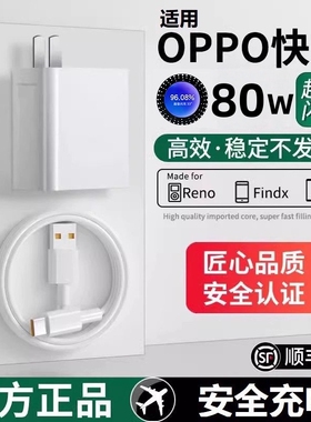 手机充电器OPPO80W官方原装正品快充全系列适用USB插头快充findX8/X7pro手机120W充电器闪充套装