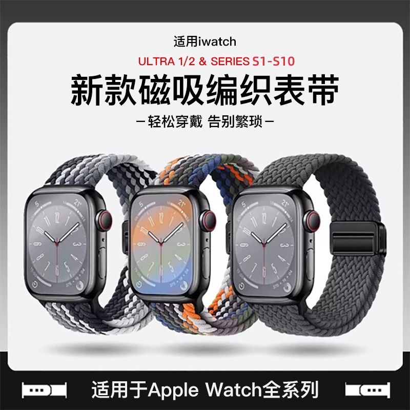 适用iwatch11表带S11苹果S10手表applewatch10新款S9尼龙8编织磁吸7春夏SE3男高级ultra女运动iphone腕带正品
