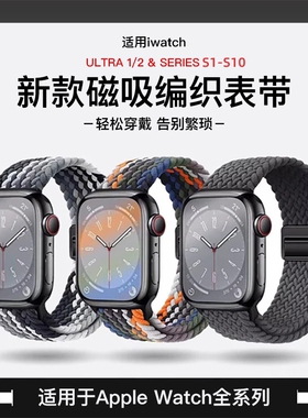适用iwatch11表带S11苹果S10手表applewatch10新款S9尼龙8编织磁吸7春夏SE3男高级ultra女运动iphone腕带正品