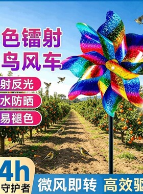 驱鸟神器赶鸟彩带风车反光