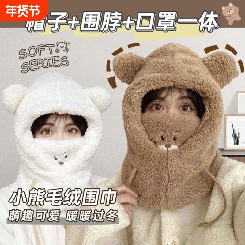 小熊帽子冬天可爱围巾口罩一体护耳帽冬季毛绒围脖连帽女防风保暖